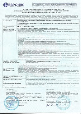 Полис страхования гражданской ответственности